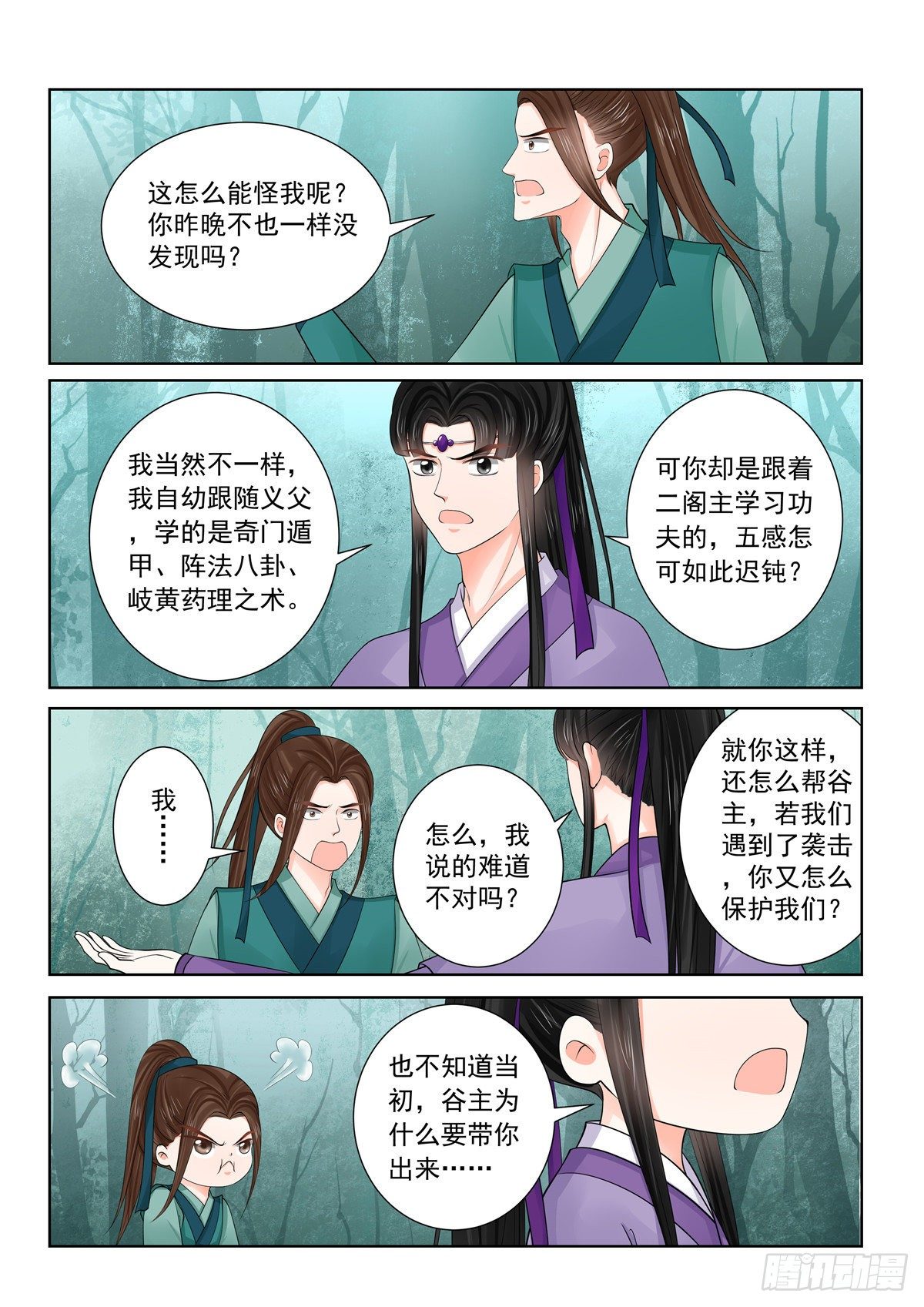 重生之慕甄第5季漫画,第八十四章上 迷雾2图