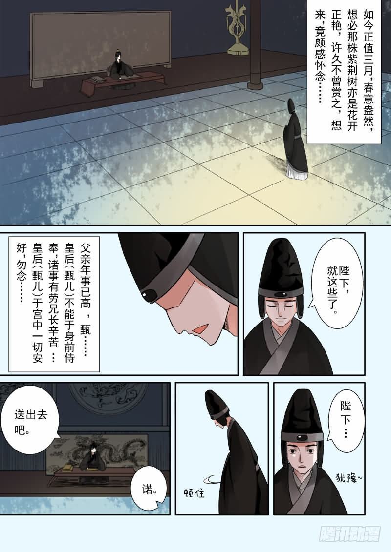 重生之慕甄（全彩版）漫画,第二章下 带你离开1图