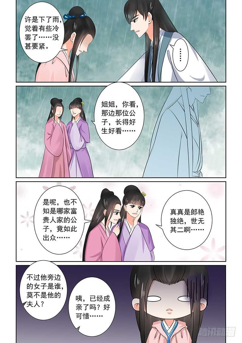 重生之慕甄小说结局漫画,第三十五章上 苏思茀2图