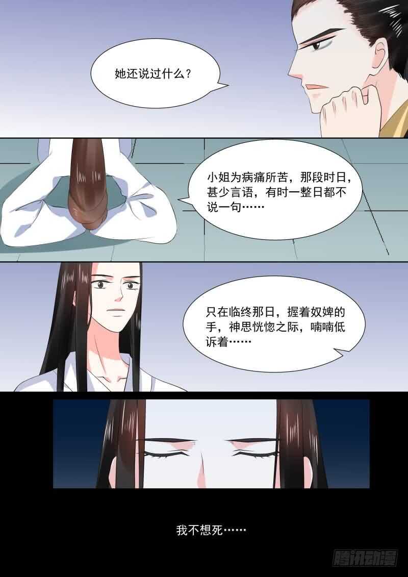 重生之慕甄（全彩版）漫画,第三十章下 梦境2图