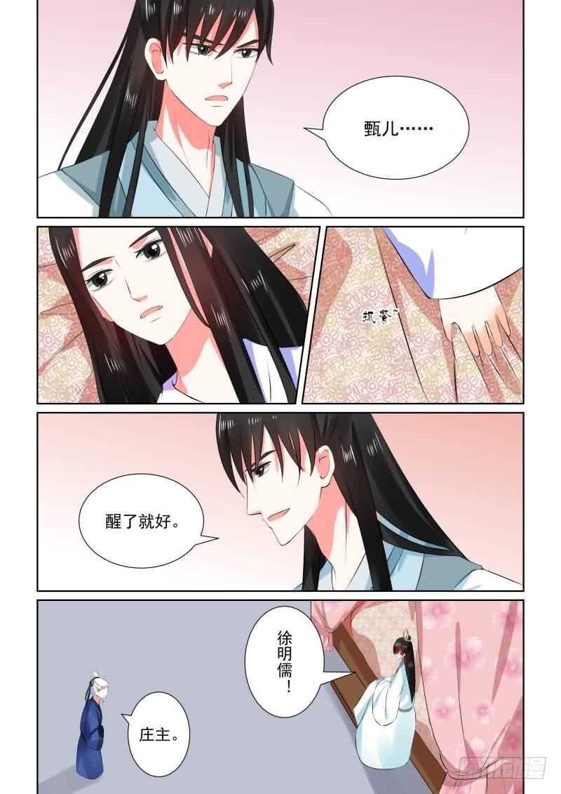 重生之慕甄（全彩版）漫画,第三十一章上 苏醒2图