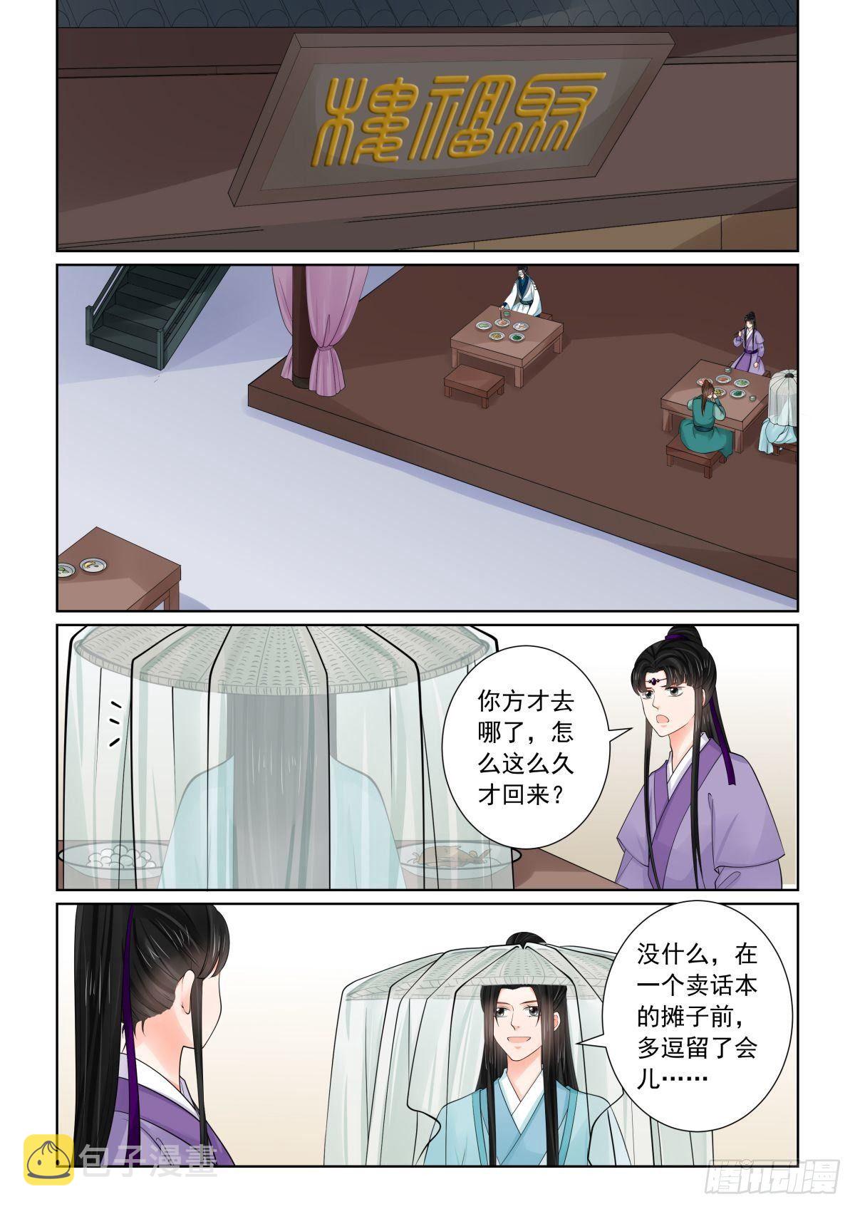 重生之慕甄（全彩版）漫画,第八十三章上 得罪2图