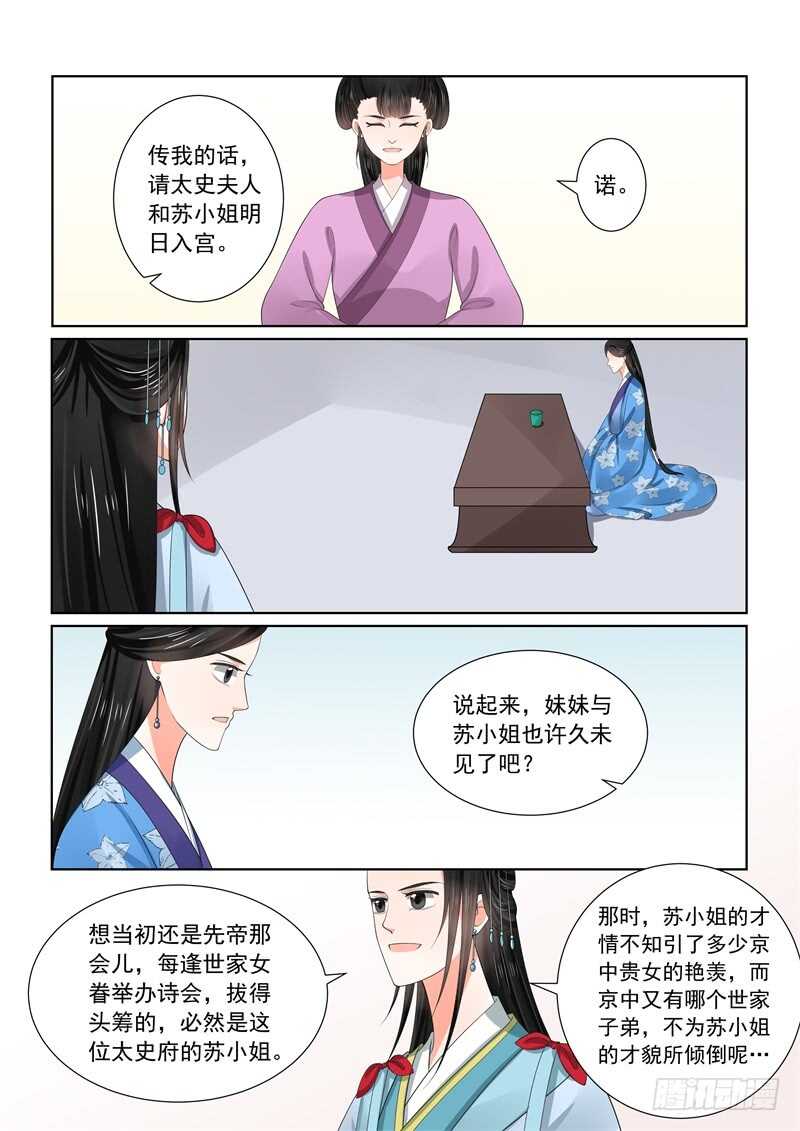 重生之慕甄大结局漫画,第五十七章下 暗涌2图