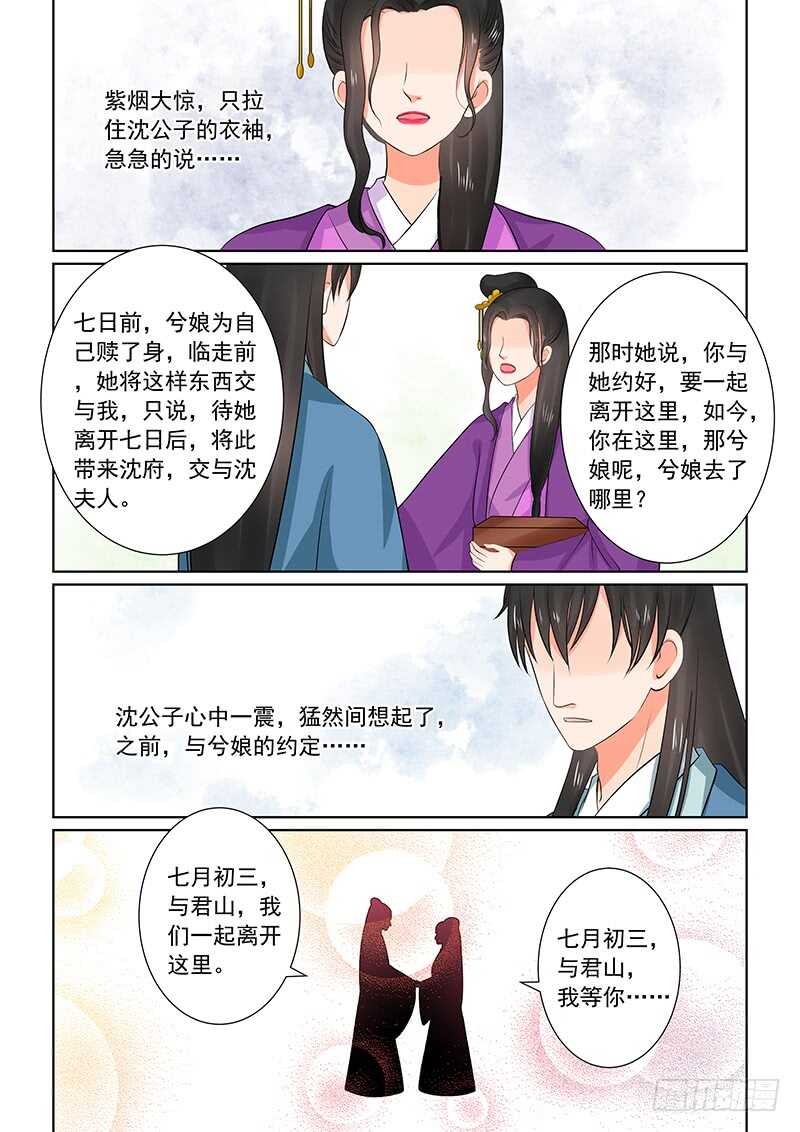 重生之慕甄第5季漫画,第三十四章下 兮娘2图