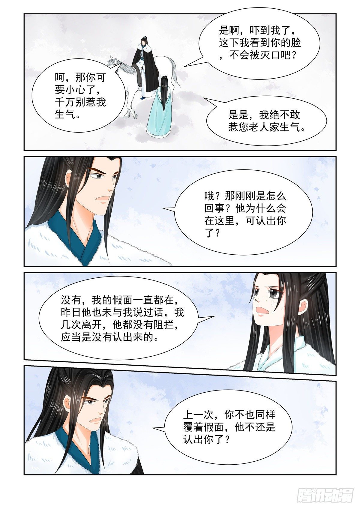 重生之慕甄类似的小说漫画,第一百零一章 下 真容1图