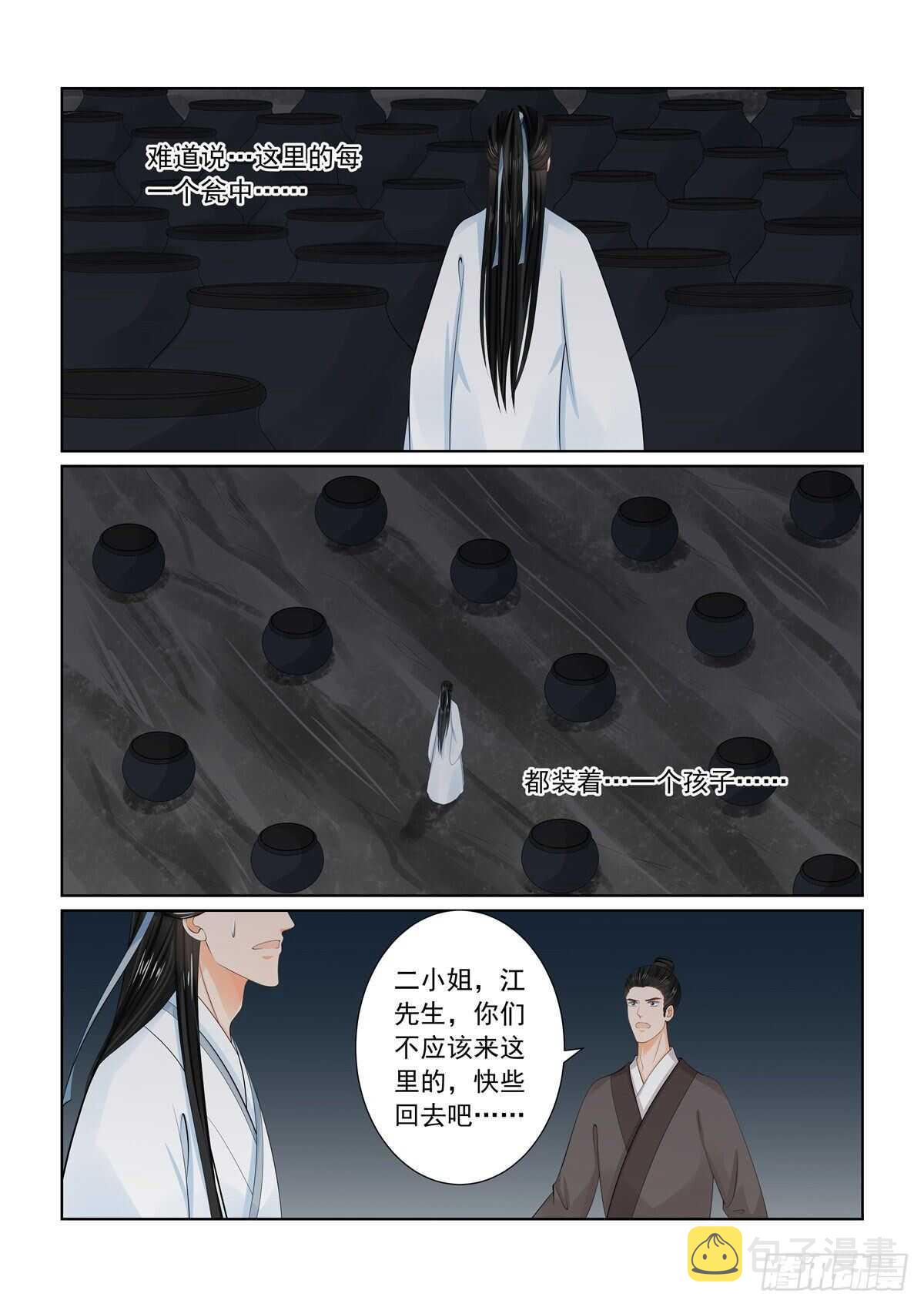 重生之慕甄小说版漫画,第九十一章 下 献祭22图