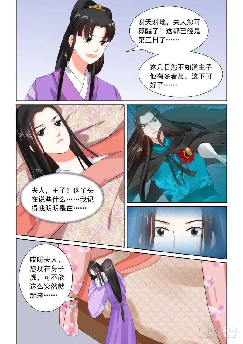 重生之慕甄（全彩版）漫画,第三十一章上 苏醒2图