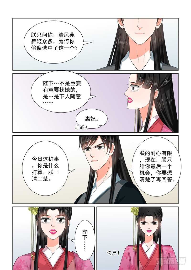 重生之慕甄2漫画,第五十五章上 诺言2图