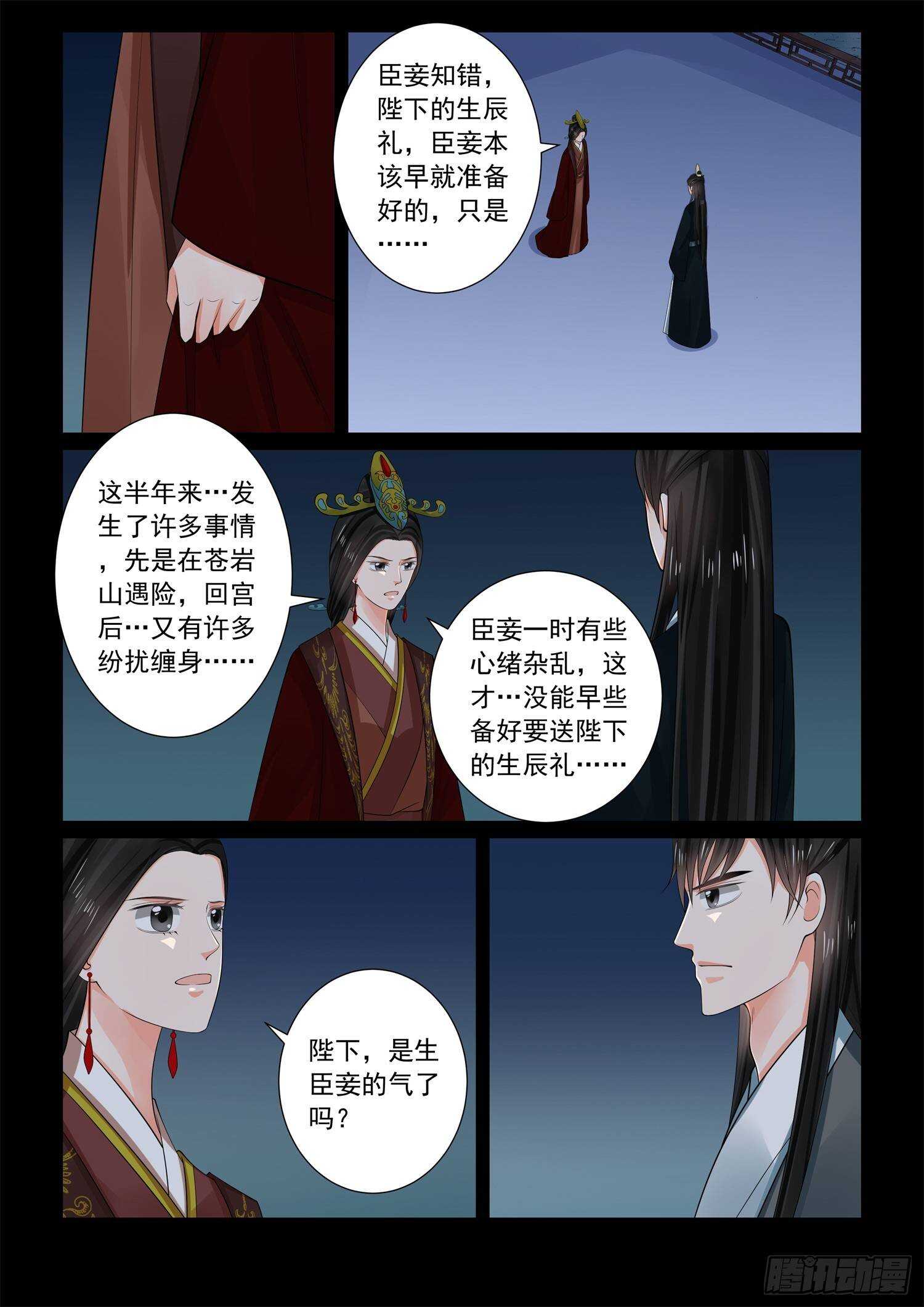 重生之慕甄第6季大结局漫画,第六十八章下 夜谈1图