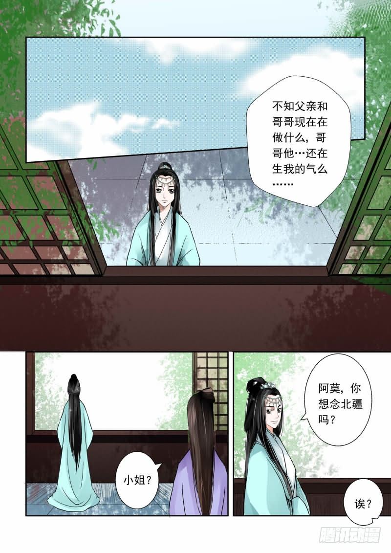 重生之慕甄第6季大结局全部漫画,第二章下 带你离开1图