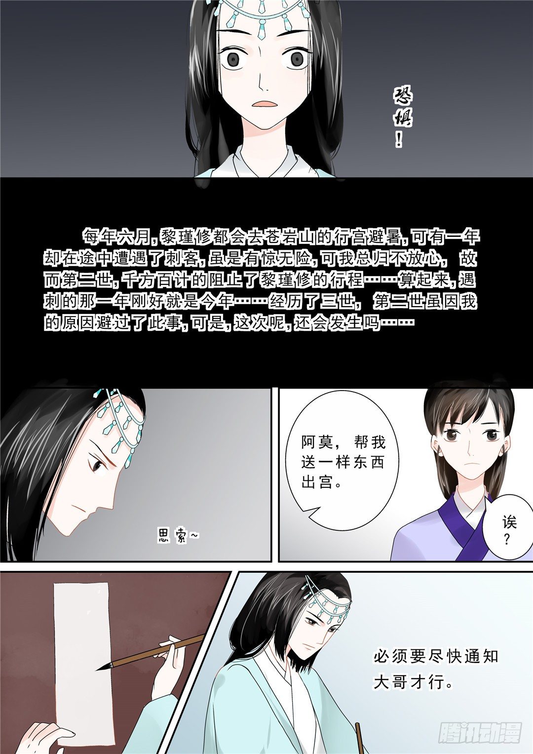 重生之慕甄第6季大结局漫画,第十二章 辞别2图