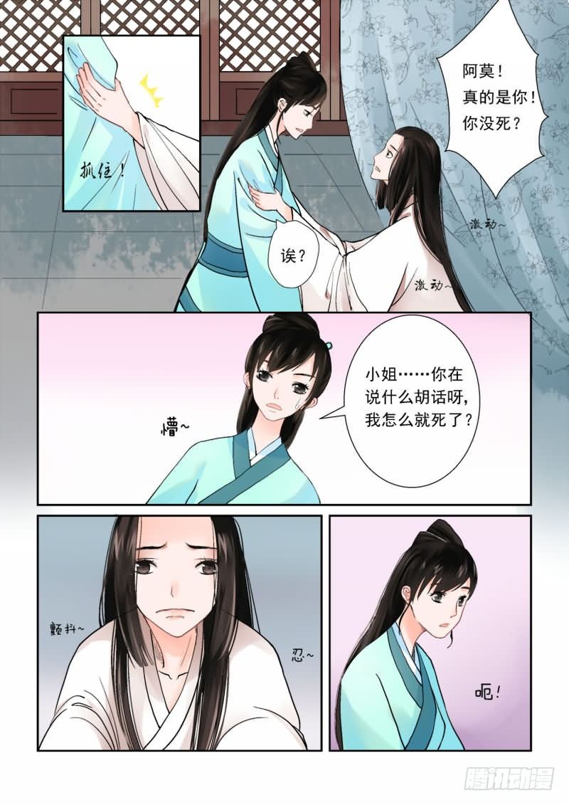 重生之慕甄第6季大结局全部漫画,第一章中 上天垂怜 重来一生1图