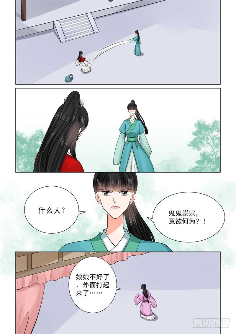 重生之慕甄第二季 动漫漫画,第四十九章上 故人归1图