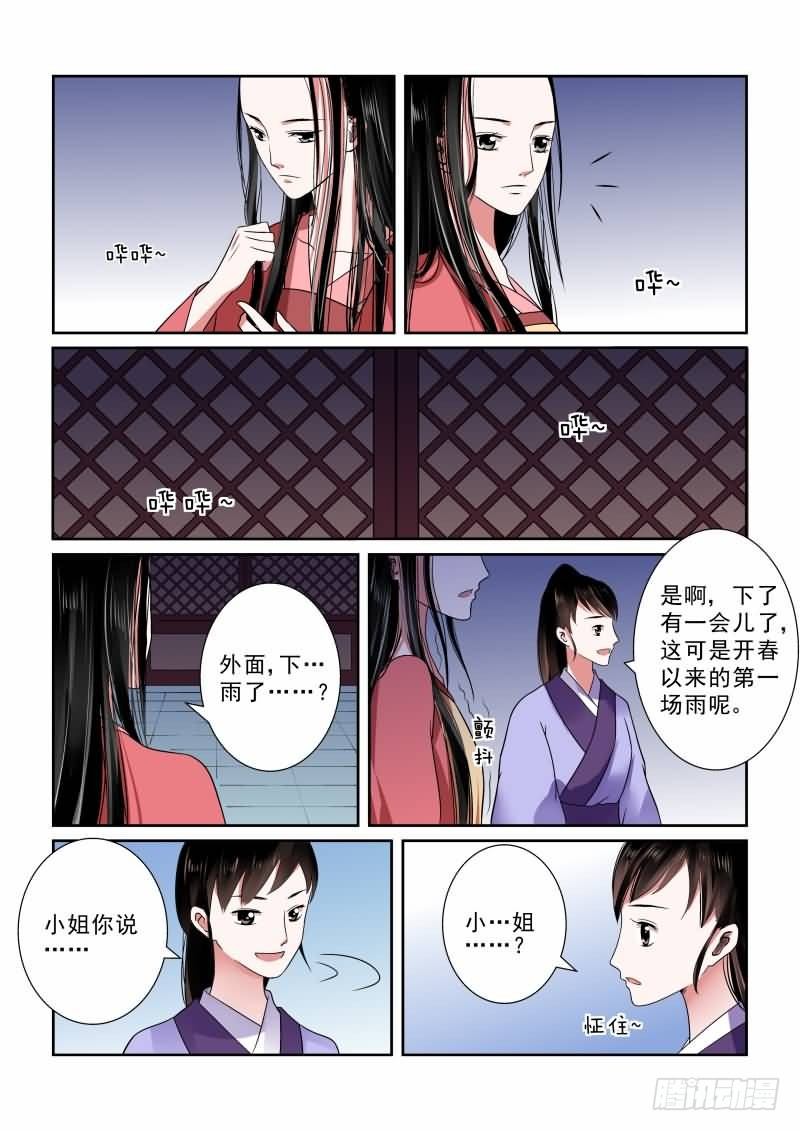 重生之慕甄有原版小说吗漫画,第九章 雨夜上1图