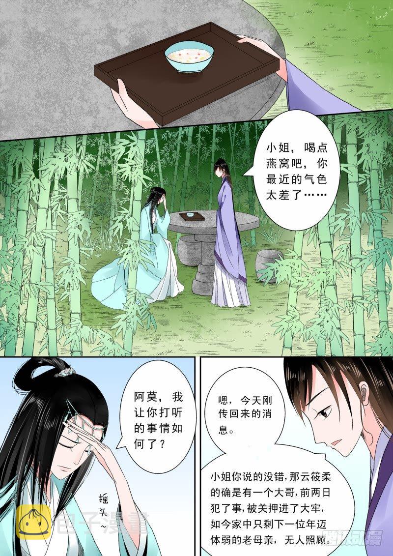 重生之慕甄2漫画,第六章 桃花酥上2图