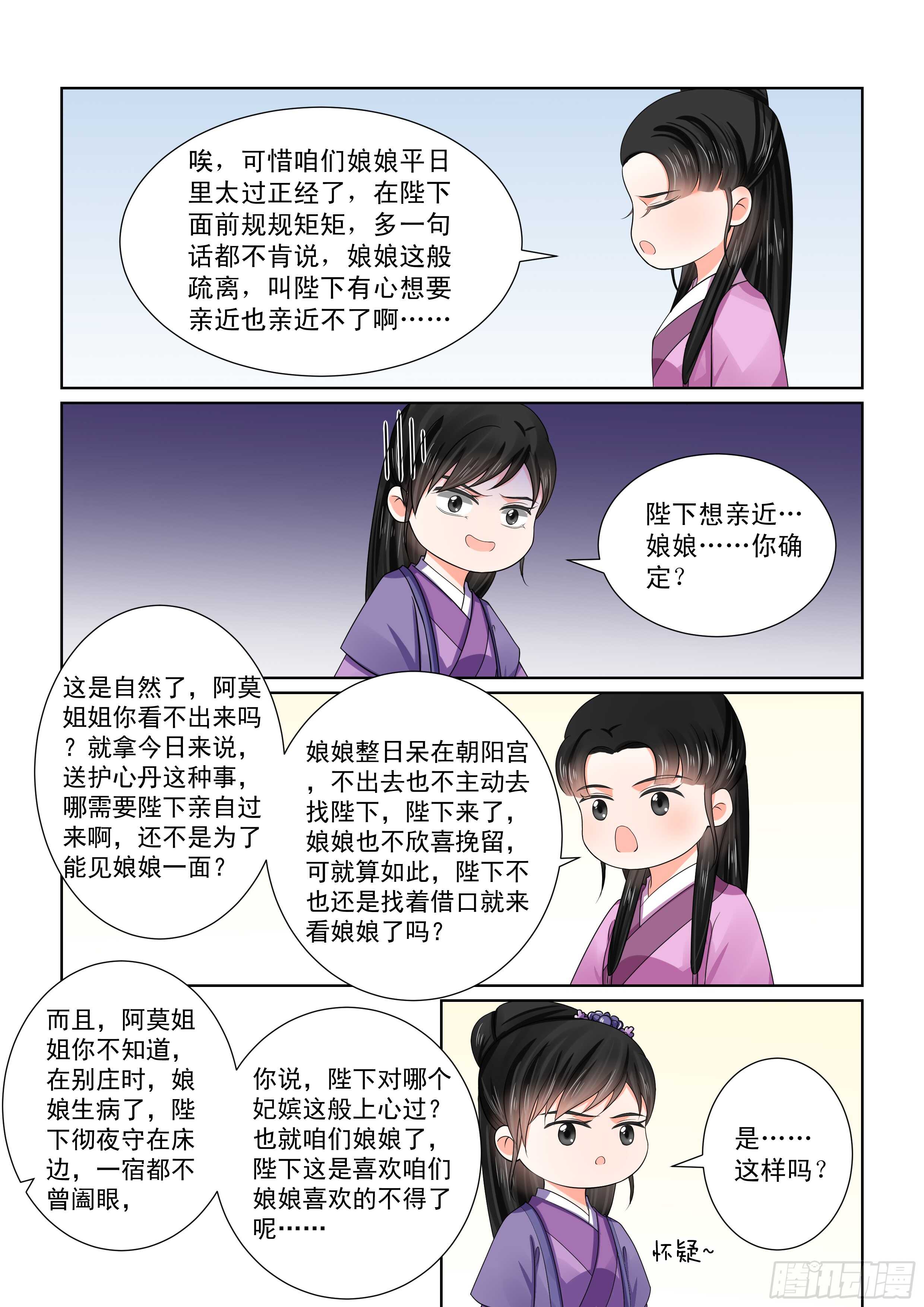 重生之慕甄第5季漫画漫画,第五十一章下 惩戒1图