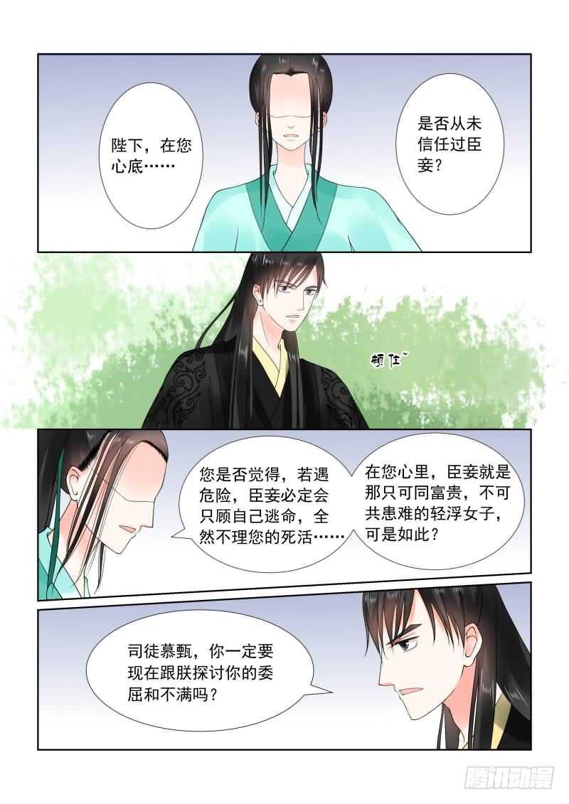 重生之慕甄大结局漫画,第二十话中 正面交锋2图