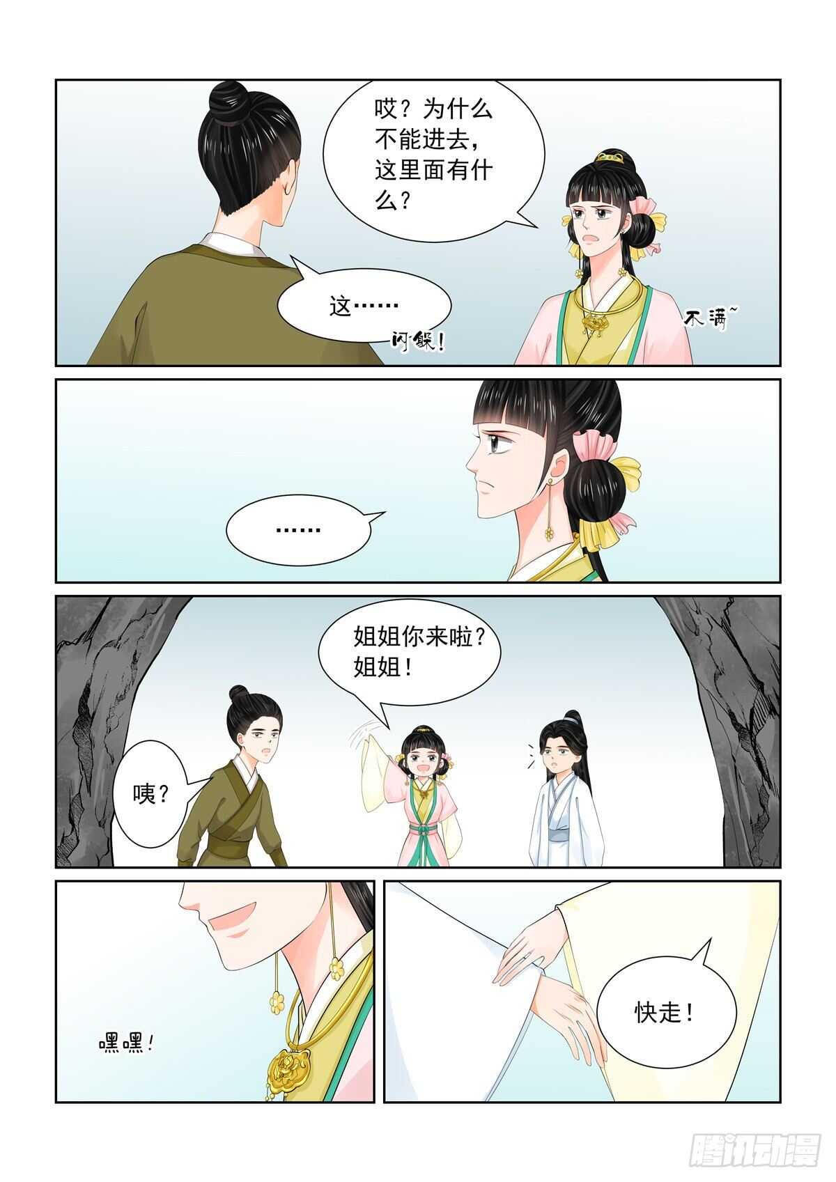 重生之慕甄txt下载漫画,第九十一章 中 献祭1图