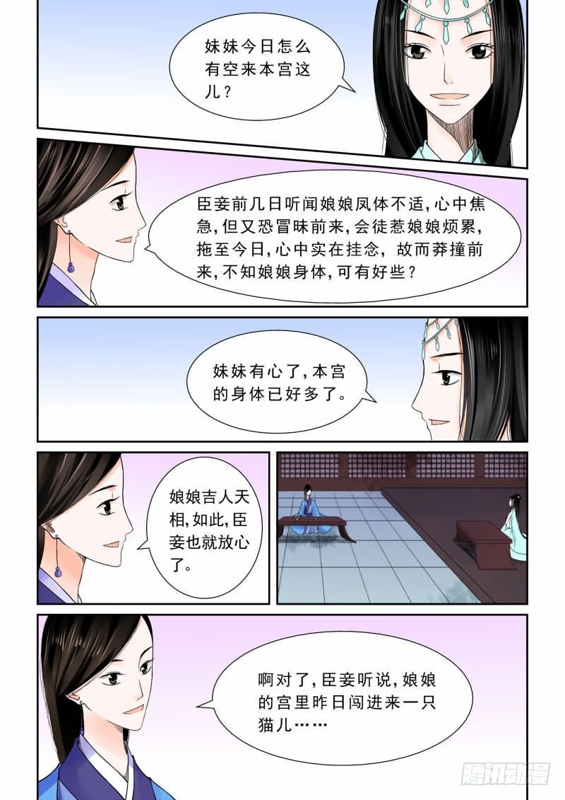 重生之慕甄（全彩版）漫画,第五章下 人心难测2图