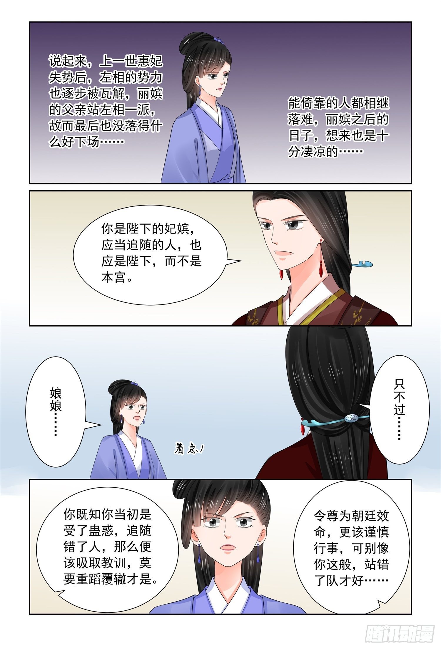 重生之慕甄大结局漫画,第六十九章下 奉承2图