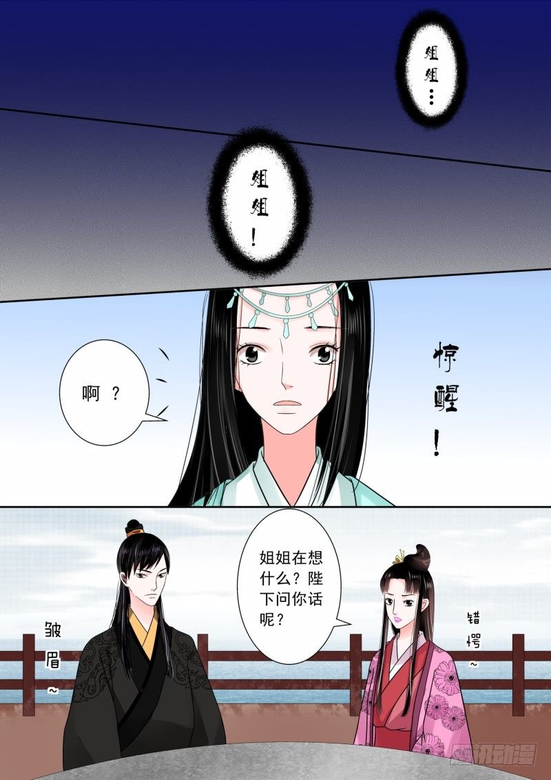 重生之慕甄第一季全部漫画,第六章 桃花酥中2图