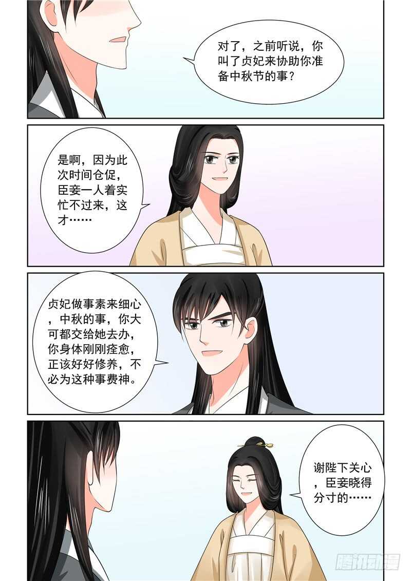 重生之慕甄（全彩版）漫画,第四十五章下 换婢2图