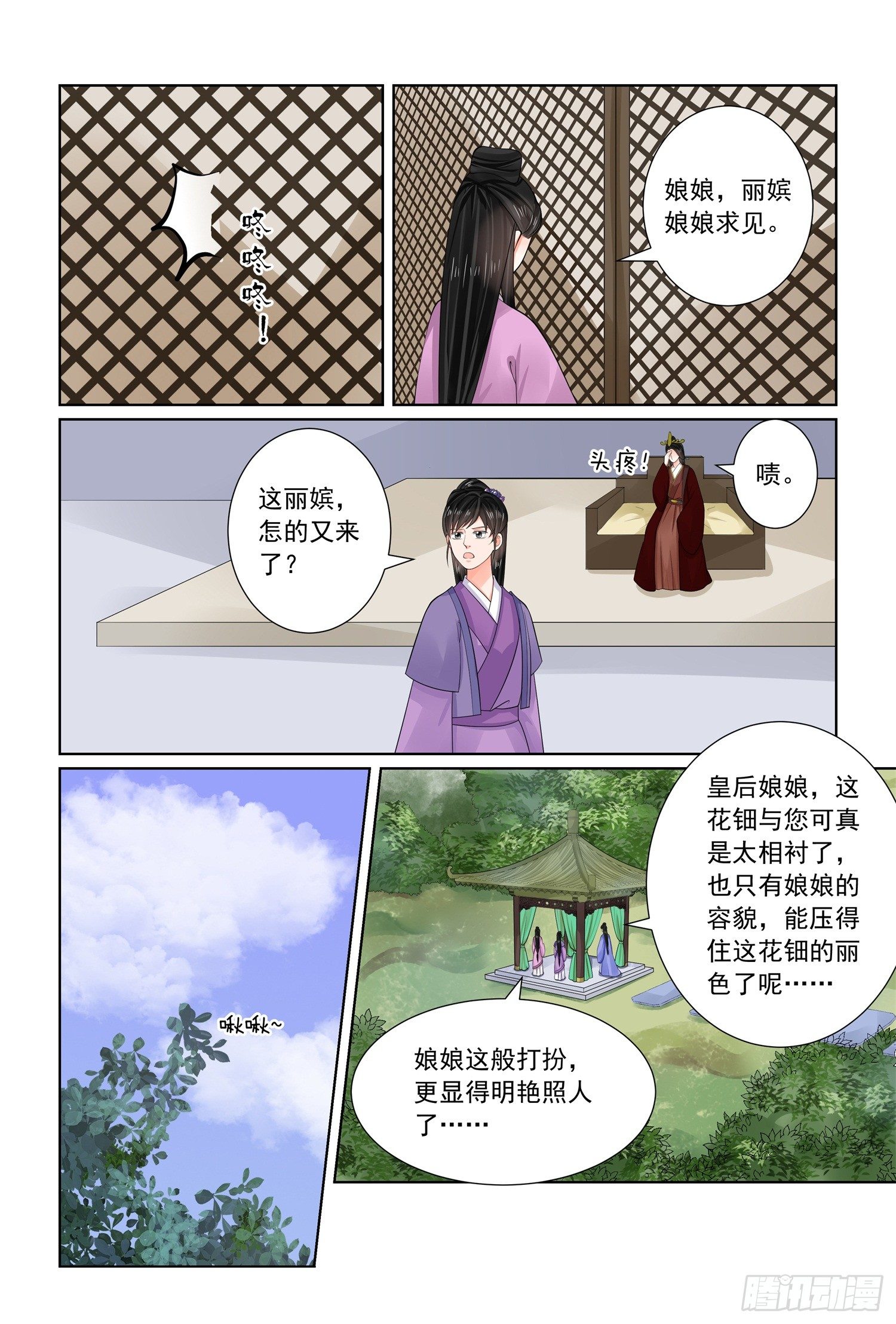 重生之慕甄2漫画,第七十章中 探听2图