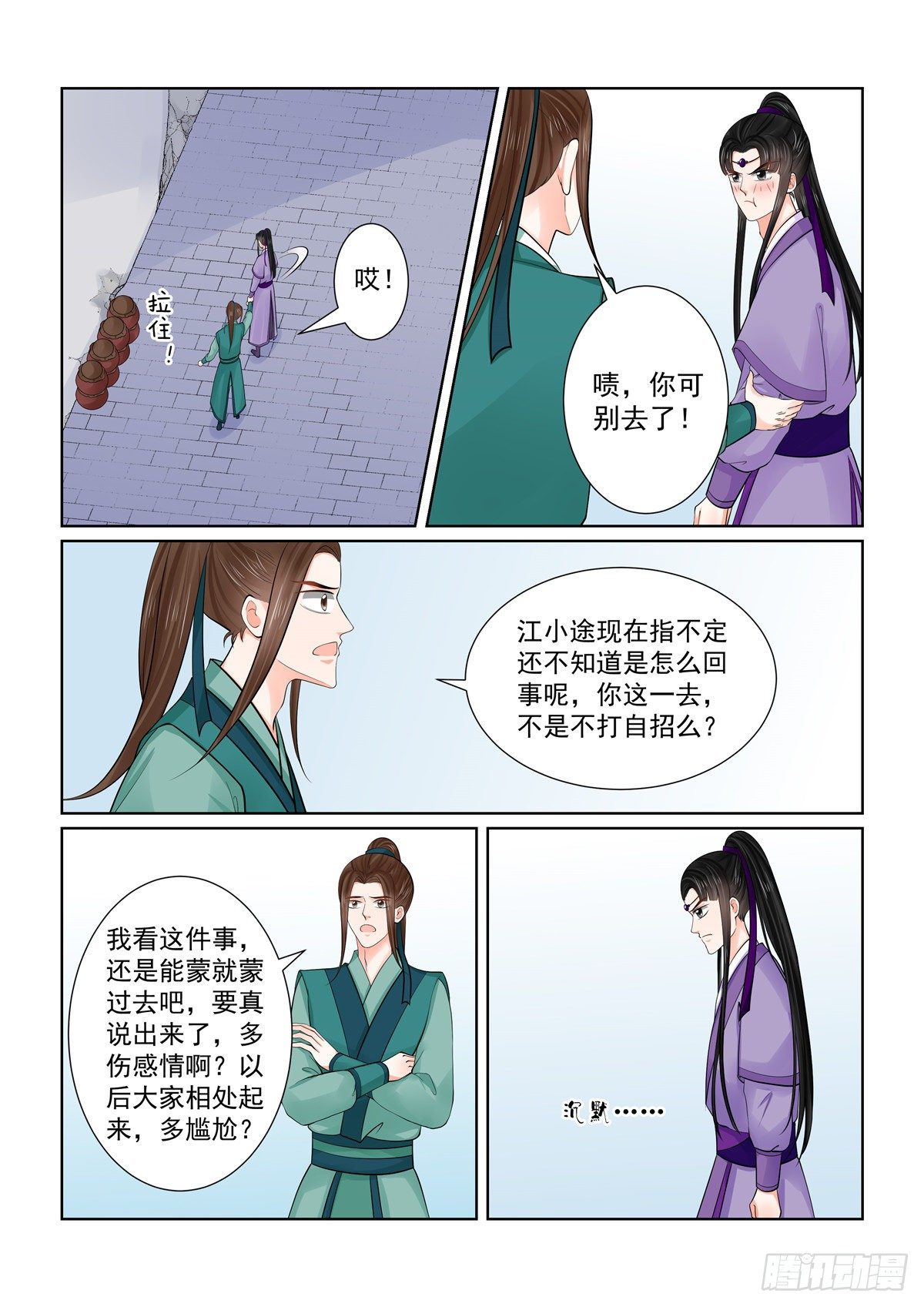 重生之慕甄小说版漫画,第八十六章上 因缘1图