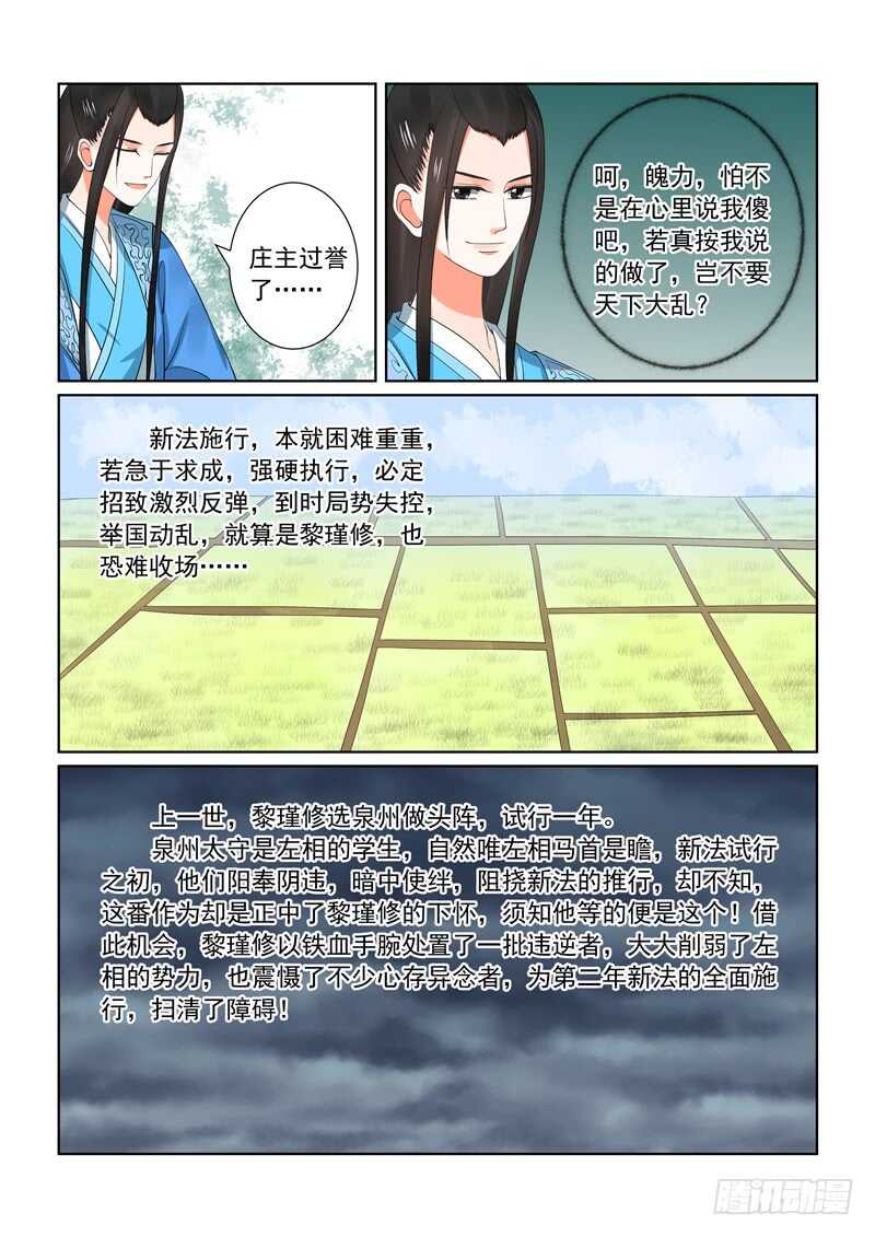 重生之慕甄有原版小说吗漫画,第三十二章下 撞破2图