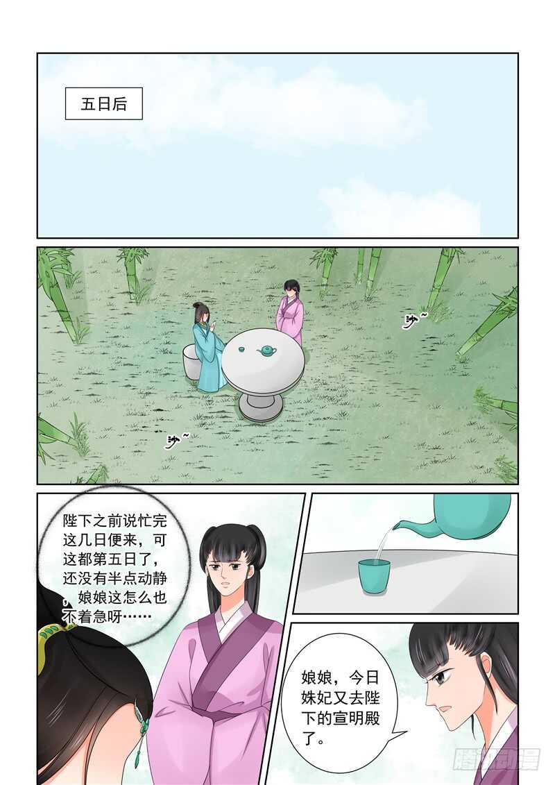 重生之慕甄2漫画,第四十三章下 回宫2图