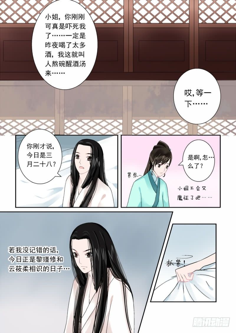 重生之慕甄结局漫画,第一章中 上天垂怜 重来一生2图