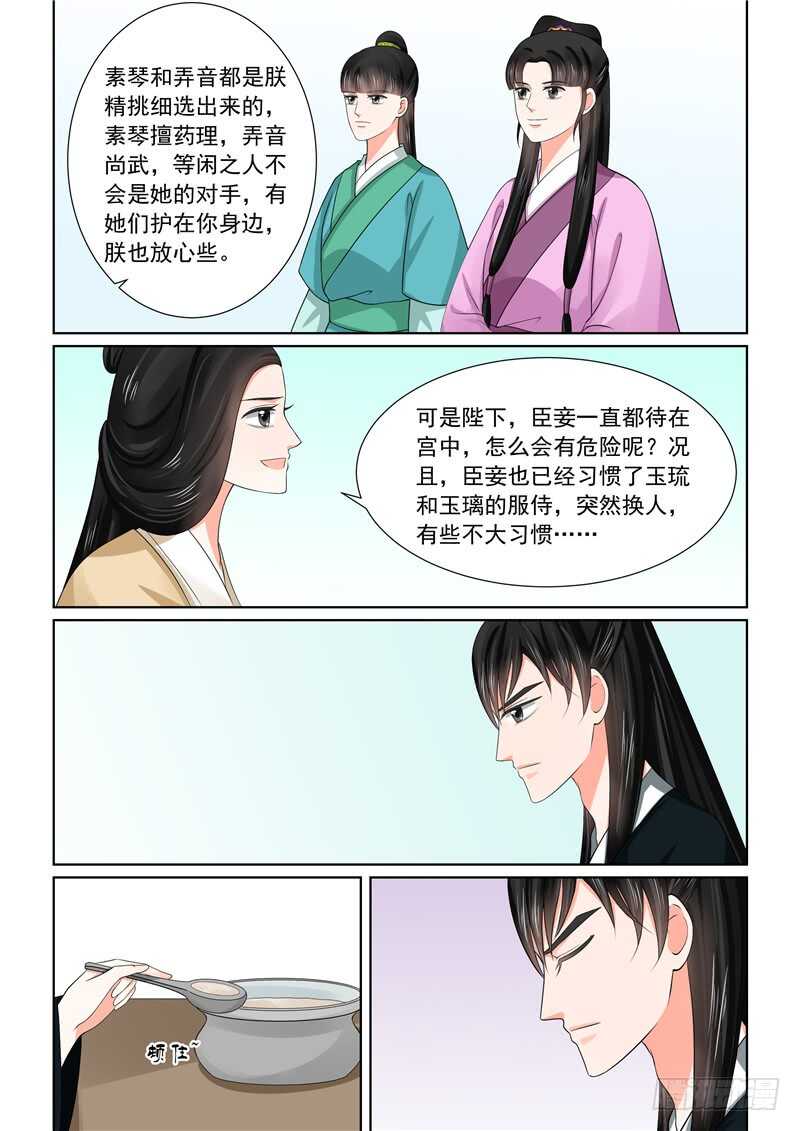 重生之慕甄（全彩版）漫画,第四十五章下 换婢2图