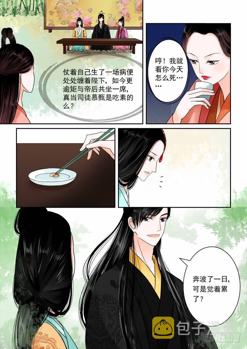 重生之慕甄（全彩版）漫画,第十五章 小露锋芒中1图