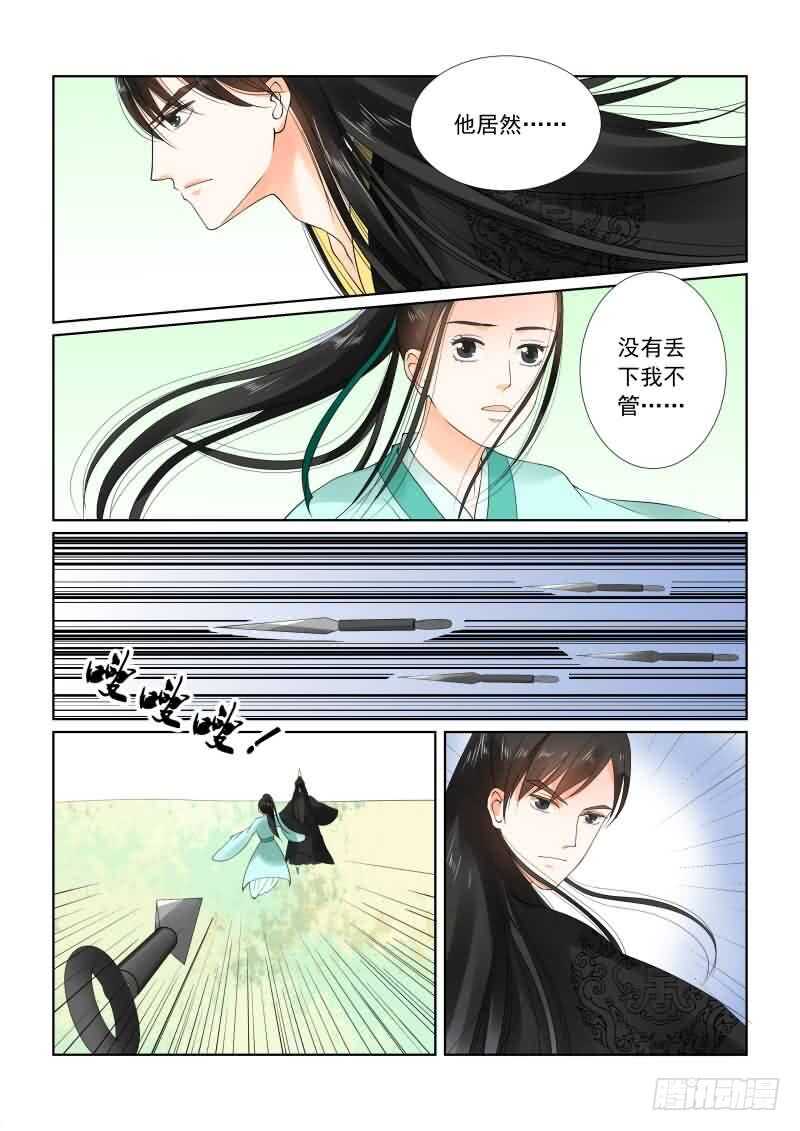 重生之慕甄小说结局漫画,第二十章上 正面交锋1图