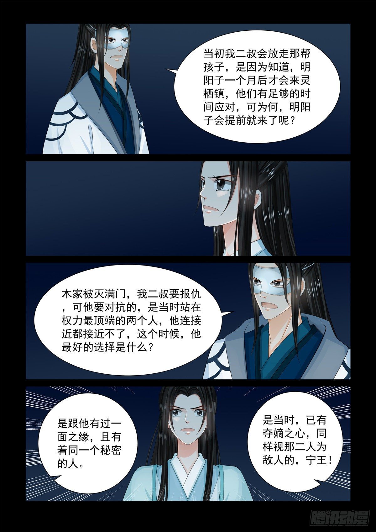 重生之慕甄小说文字版漫画,第九十四章 上 无心1图