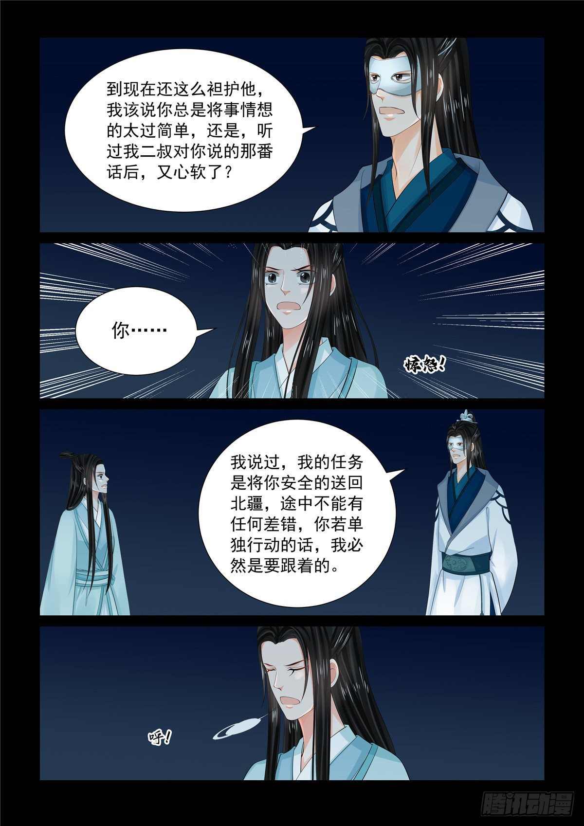 重生之慕甄小说文字版漫画,第九十四章 上 无心1图