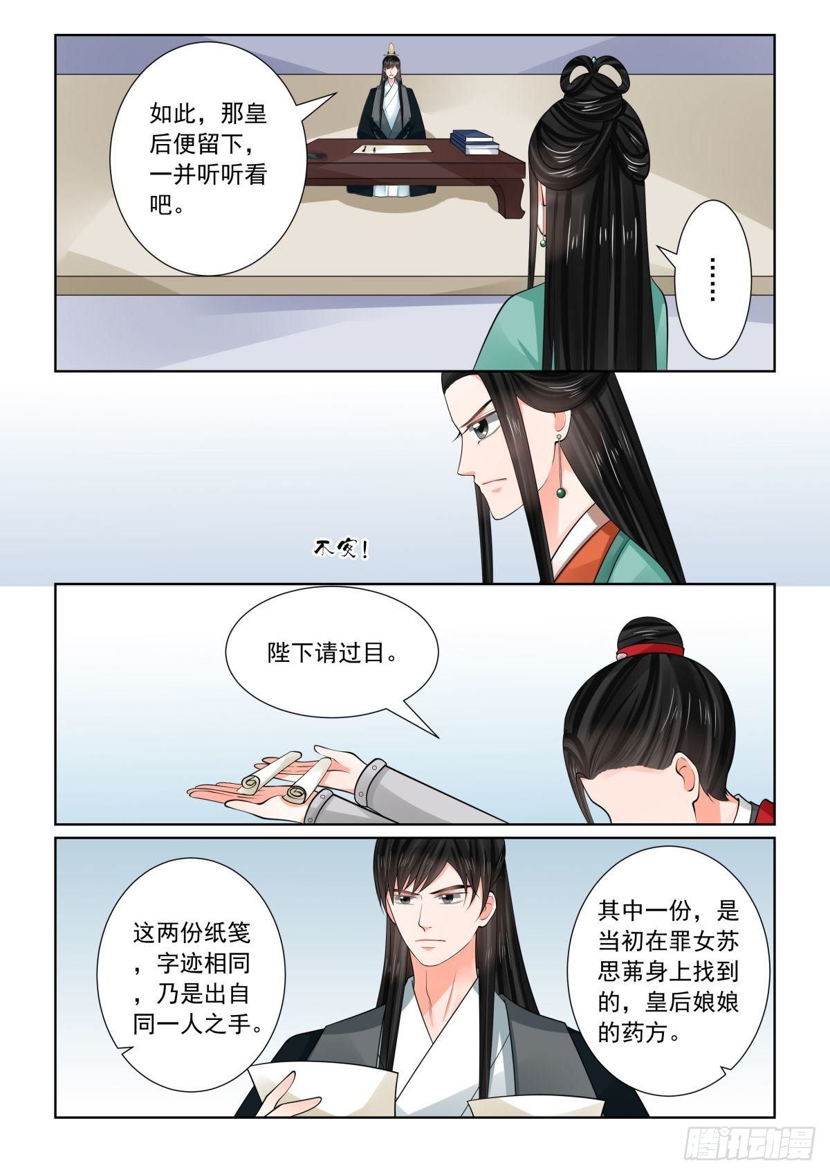 重生之慕甄5漫画,第七十二章中 僵局1图