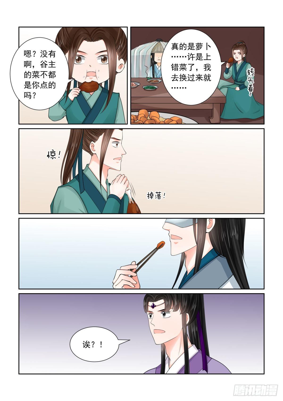 重生之慕甄吻戏漫画,第八十三章上 得罪2图