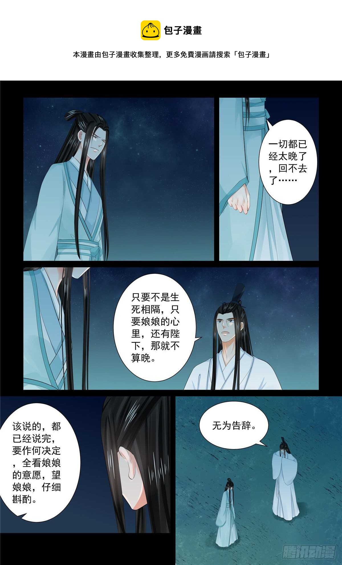 重生之慕甄（全彩版）漫画,第九十章 下 错过1图