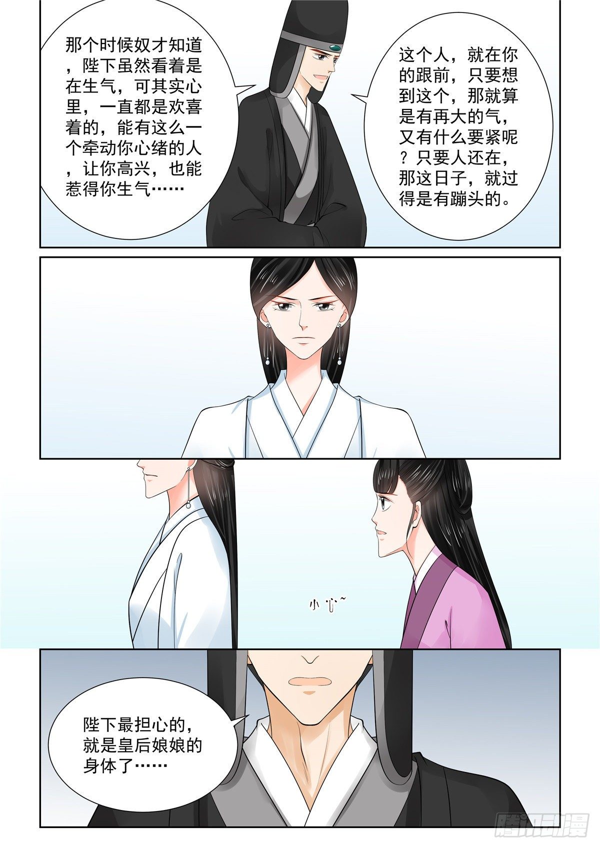 重生之慕甄（全彩版）漫画,第八十六章 下 因缘2图