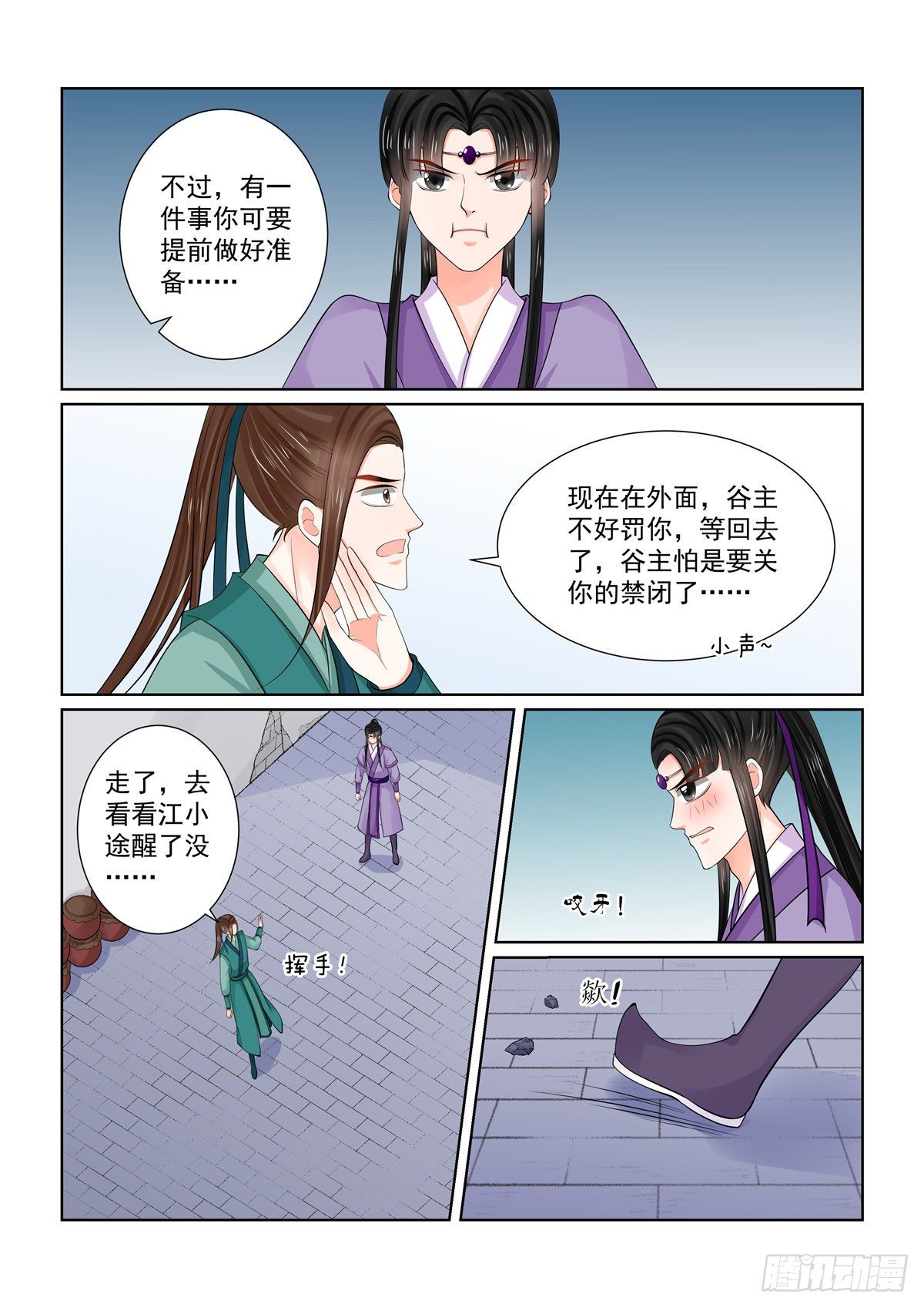 重生之慕甄第二季 动漫漫画,第八十六章上 因缘2图