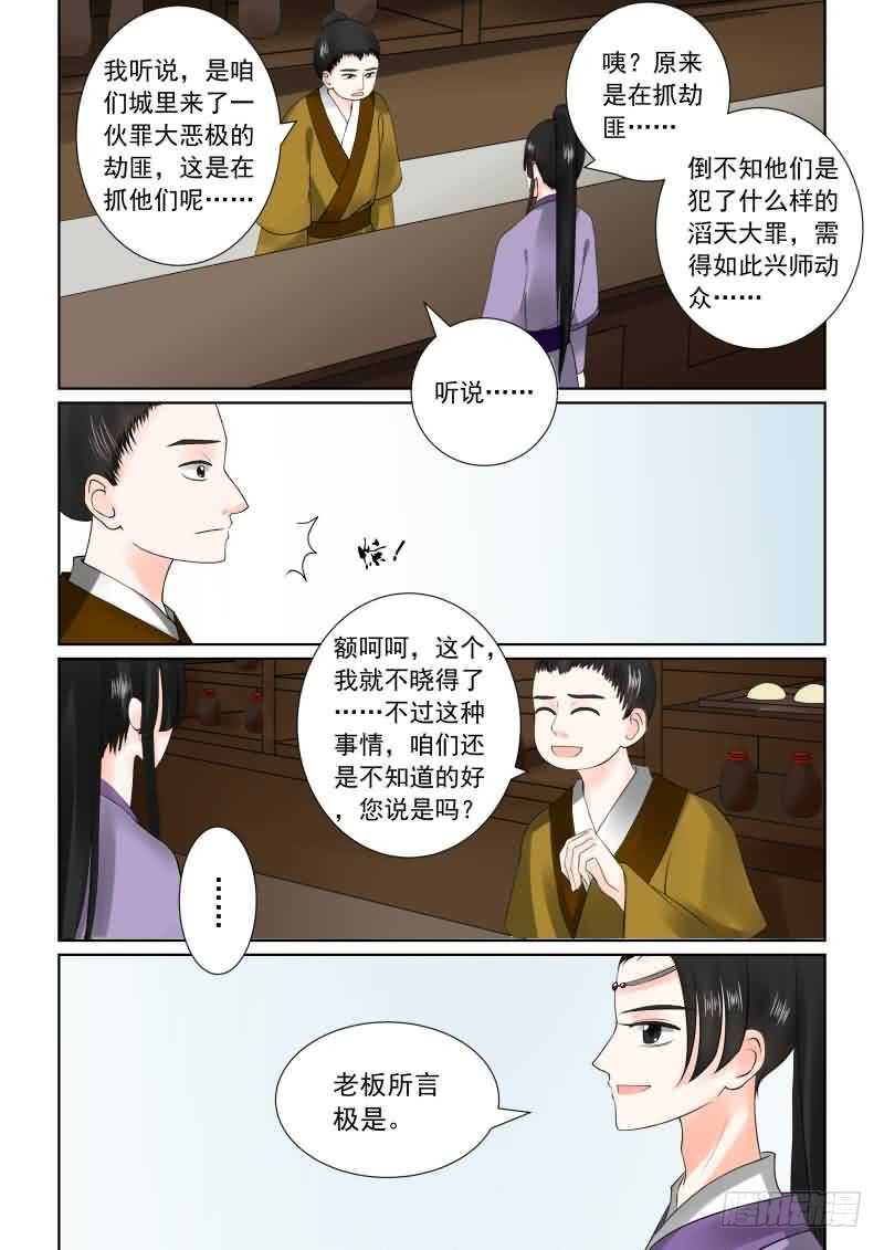 重生之慕甄改编自哪本小说漫画,第二十七章上 画中人2图