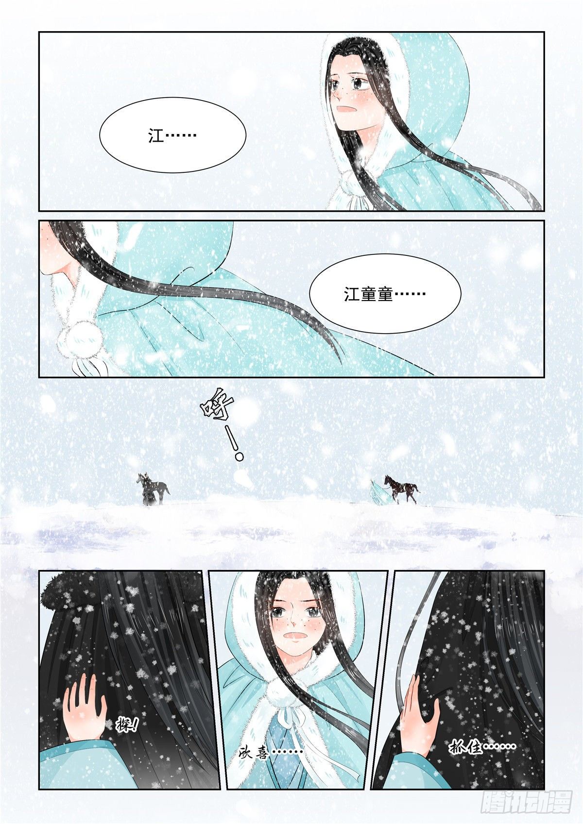 重生之慕甄2漫画,第九十七章 下 相逢2图