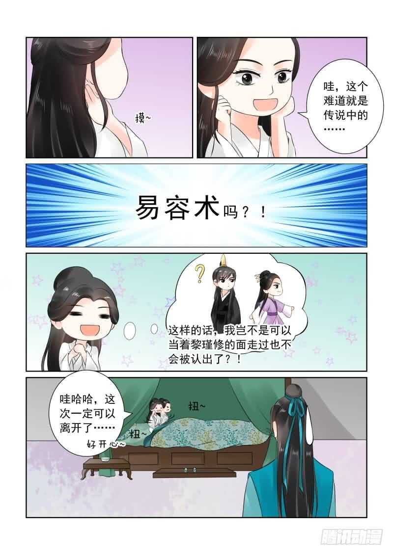 重生之慕甄结局漫画,第二十六章上 易容2图