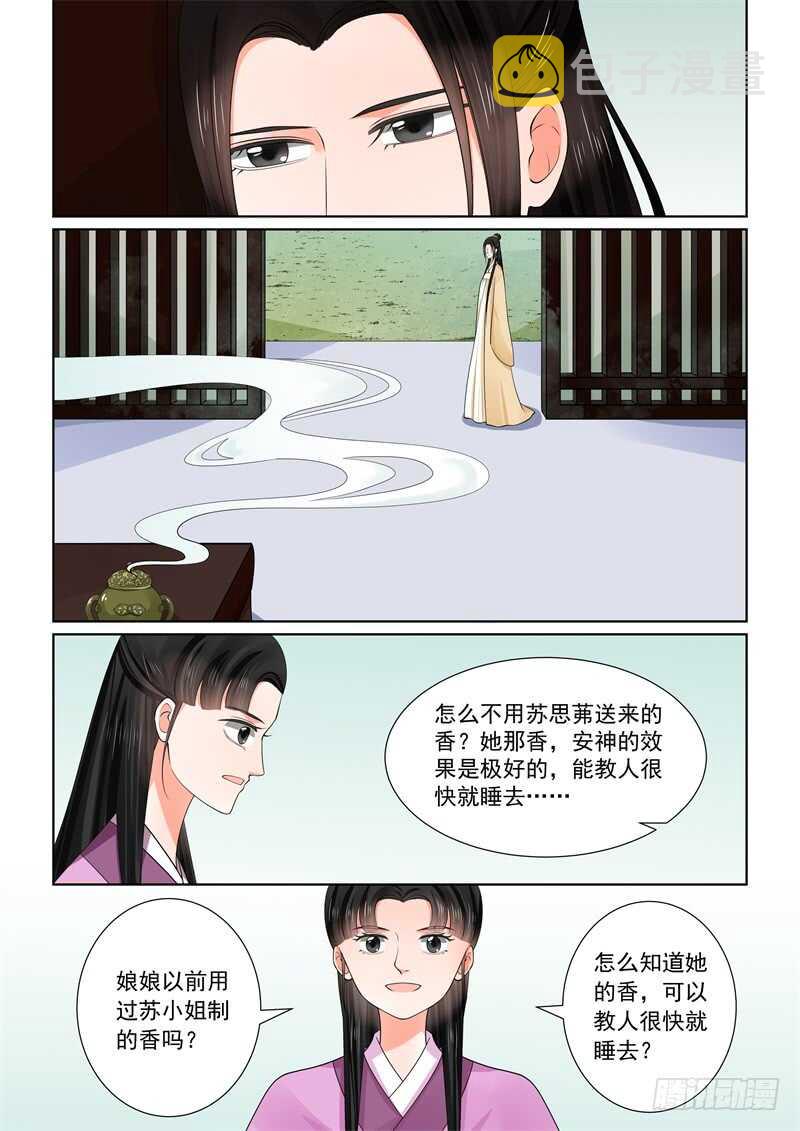 重生之慕甄第5季漫画,第五十九章上 前尘1图