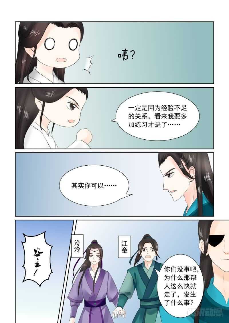 重生之慕甄txt下载漫画,第二十六章下 易容1图