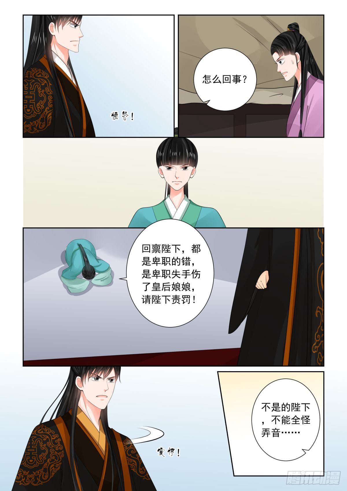 重生之慕甄小说版漫画,第七十五章上 重罚2图