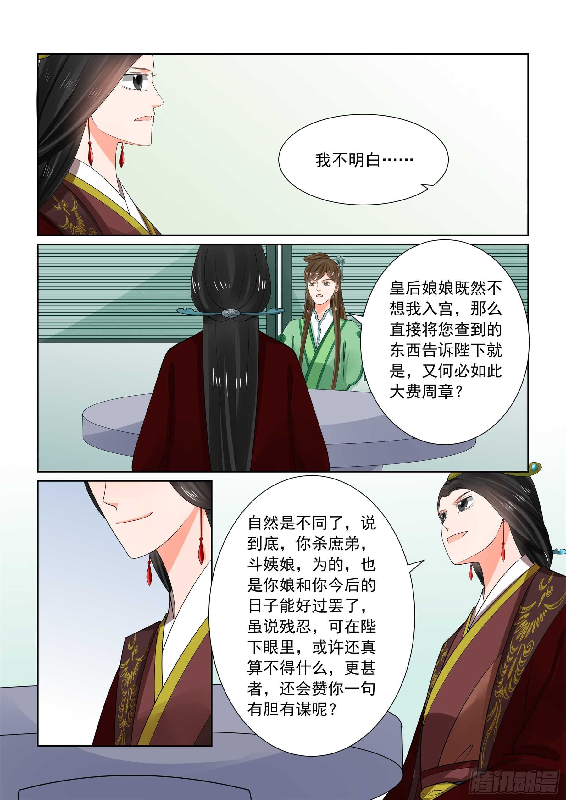 重生之慕甄（全彩版）漫画,第六十五章下 威迫1图