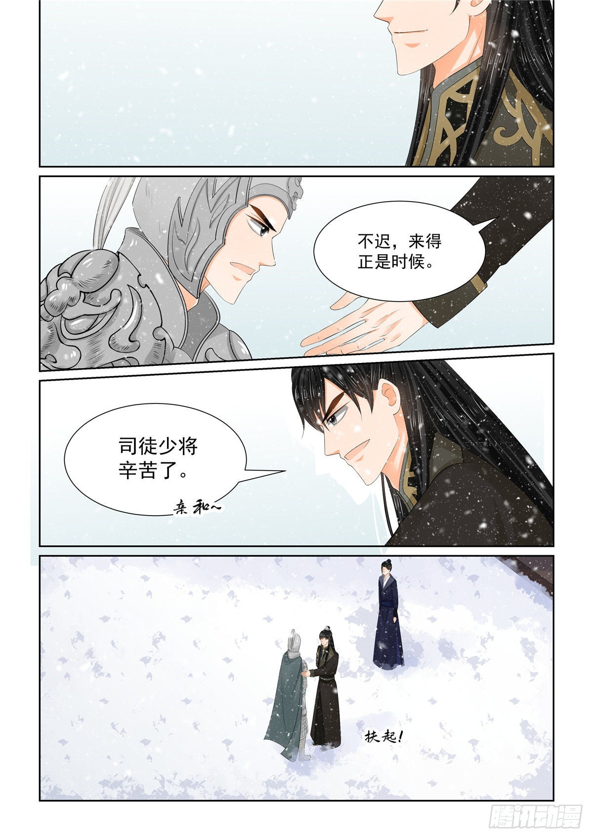 重生之慕甄（全彩版）漫画,第一百零六话 下 终相见2图