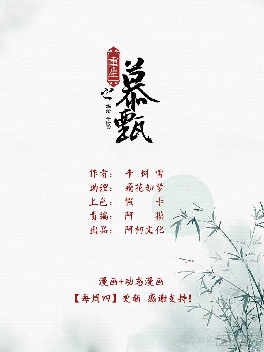 重生之慕甄吻戏漫画,第四十七章下 出手1图